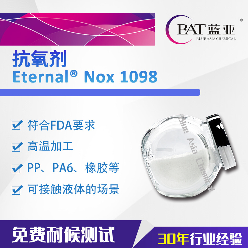 抗氧剂1098 山东新翔 PA6 尼龙塑料 耐高温 抗老化剂