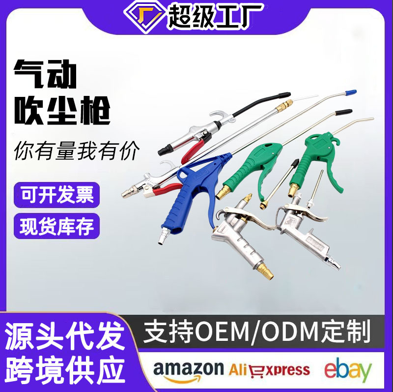 Boutique de polvo pistola de aire neumática de alta presión de eliminación de polvo herramienta de soplado de polvo