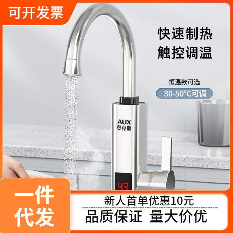 奥克斯电热水龙头快速过热水器即热式变频恒温厨房宝家用自来水