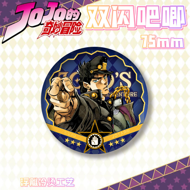 JOJO的奇妙冒险PET双闪吧唧徽章浮雕烫金炫彩胸章马口铁谷子|undefined