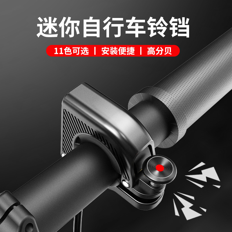 自行车隐藏式铝合金铃铛高分贝山地公路车超响车把小打铃骑行装备|undefined