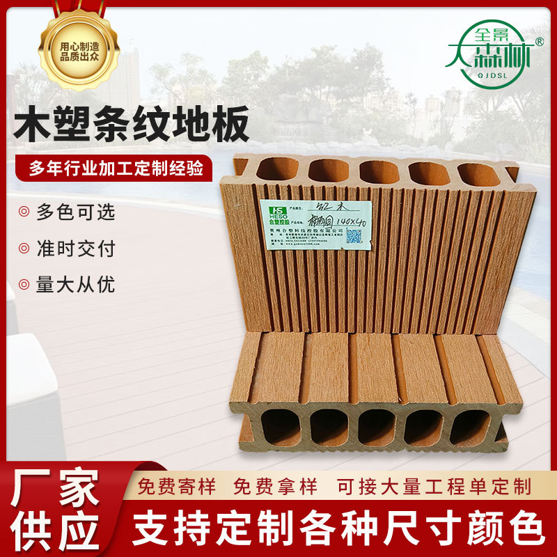 塑木复合地板室外条纹现代简约木塑地板庭院花园防腐实心木板材