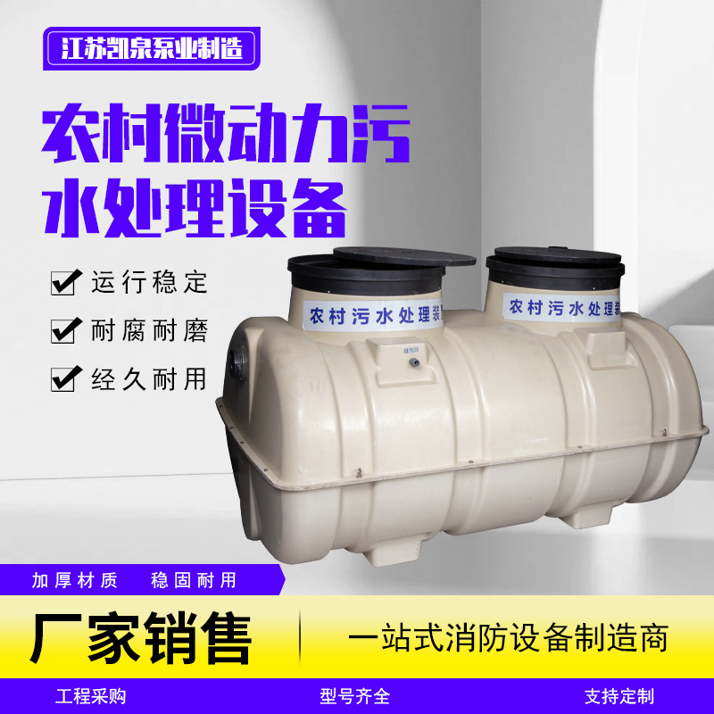 凯泉农村微动力污水处理设备 一体化地埋工业污水处理整套设备