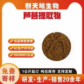芦荟提取物  芦荟甙  芦荟苷 芦荟粉 植物提取物 新天域
