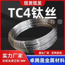 TC4钛丝 源头厂家 各类牌号 钛合金丝 盘圆 现货充足