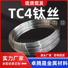 钛丝 TC4钛丝 TA1 TA2 抛光面  钛合金丝 盘圆 各类牌号 现货充足