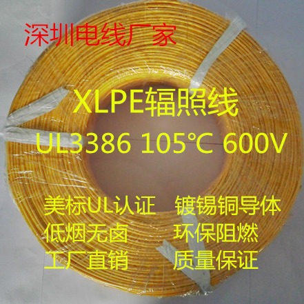 美标UL3386电子线3386高温电线辐照交联XLPE 105度600V低烟无卤线