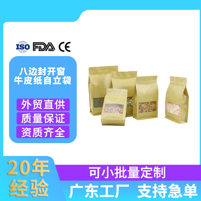 无窗牛皮纸咖啡豆袋五谷食品开窗自立自封包装袋防潮袋食品级密封