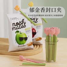 封口夹新款郁金香食物包装夹子防潮保鲜零食袋密封冰箱磁吸批发