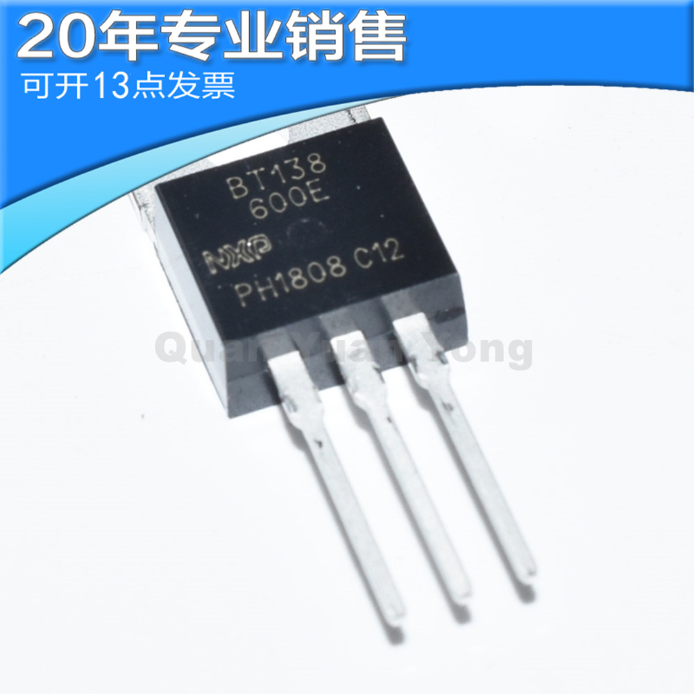 全新 BT138-600E TO-220 双向可控硅 直插三极管 晶闸管 二三极管