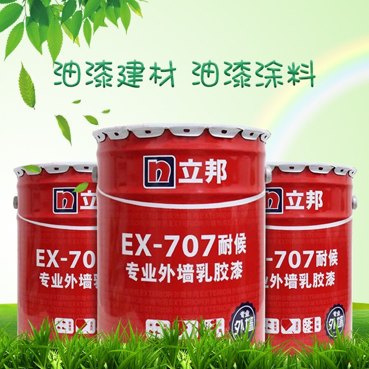立邦外墙乳胶漆EX707耐候油漆工程外墙漆耐水立邦墙面漆