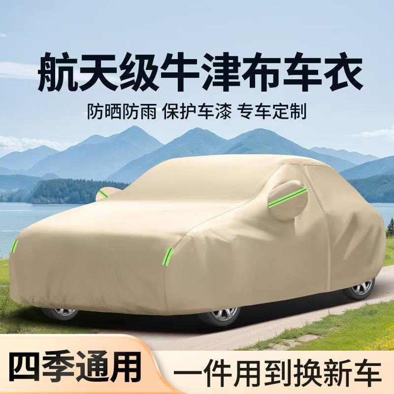 Oxford Cloth 210D Car Cover, Sun Protection, Rain, Dust, Heat Insulation and Sunshade, Universal Special Car Cover, Full Cover Outer Cover