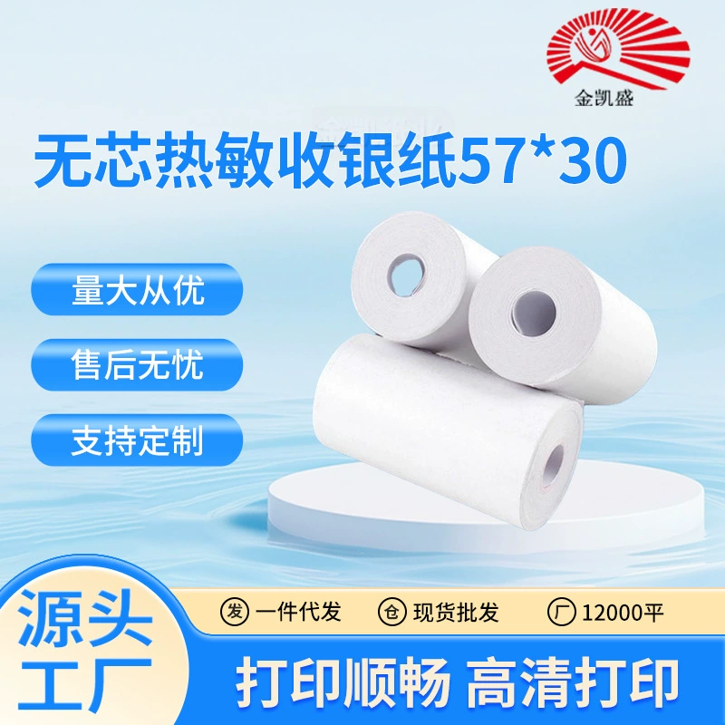 Термобумага для чеков 57*30 без втулки, прямые поставки с завода, бумага для печати 57x30, чековая бумага для супермаркетов, высокая чувствительность