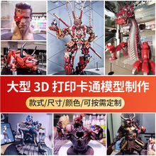 3d打印新产品 大型手板模型雕塑电镀喷漆喷镀水镀 一件小批量打样