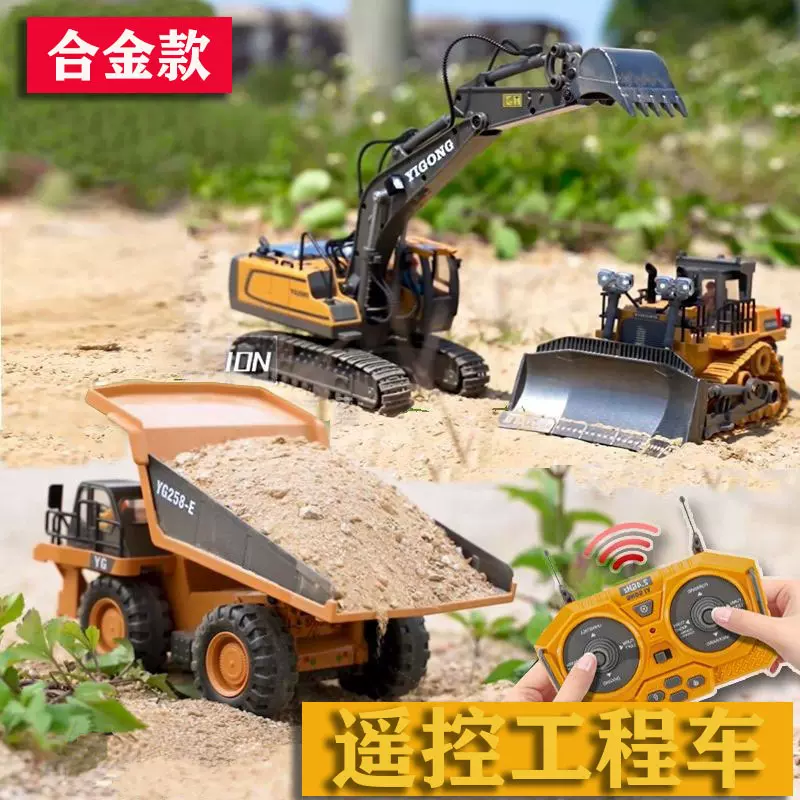 包邮遥控挖掘机合金遥控车挖土机遥控工程车自卸车儿童玩具车