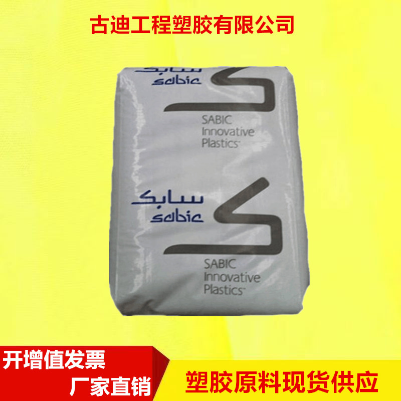 阻燃PC沙伯基础  244R 易脱模医疗护理食品容器家电部件塑胶原料