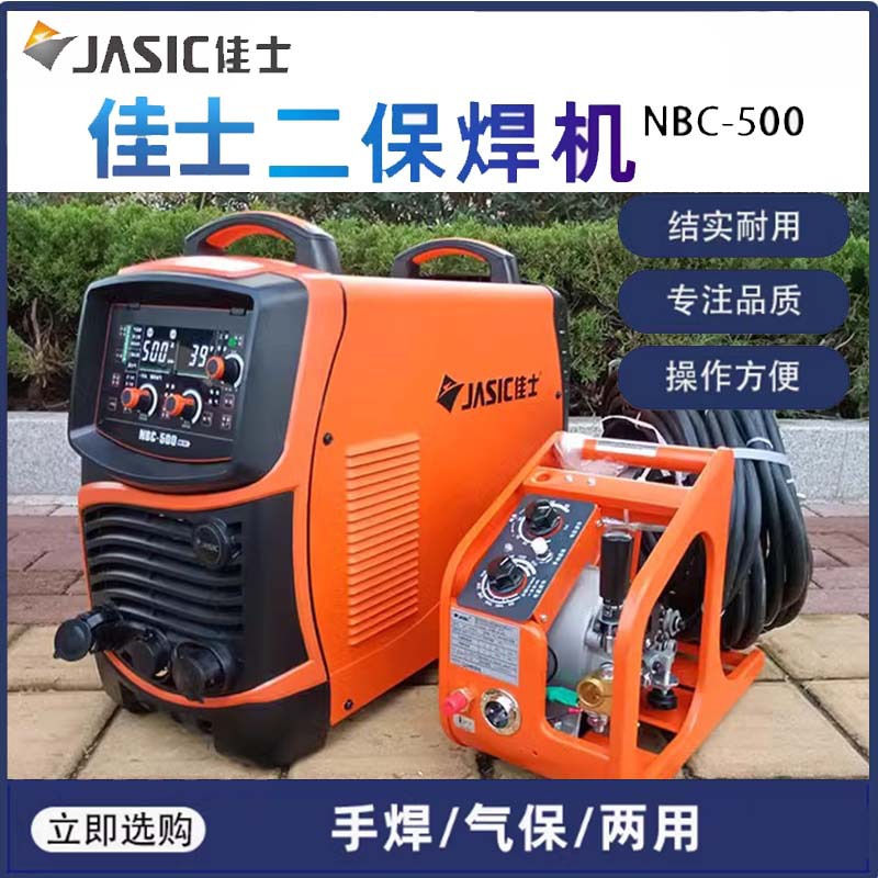 佳士二保焊机350 500工业级380v多功能270DF分体式双电压气保焊机