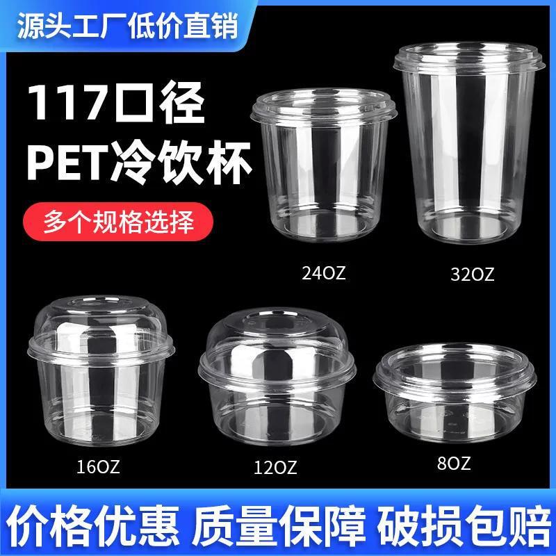 117 Caliber Disposable Trendy High-Transparency Plastic Ice Powder Bowl Fruit Cutlery Dried Fruit Snack Sealed Pet Packaging Container with Lid 117 Caliber Disposable Trendy High-Transparency Plastic Ice Powder Bowl Fruit Cutlery Dried Fruit Snack Sealed Pet Packaging Container with Lid