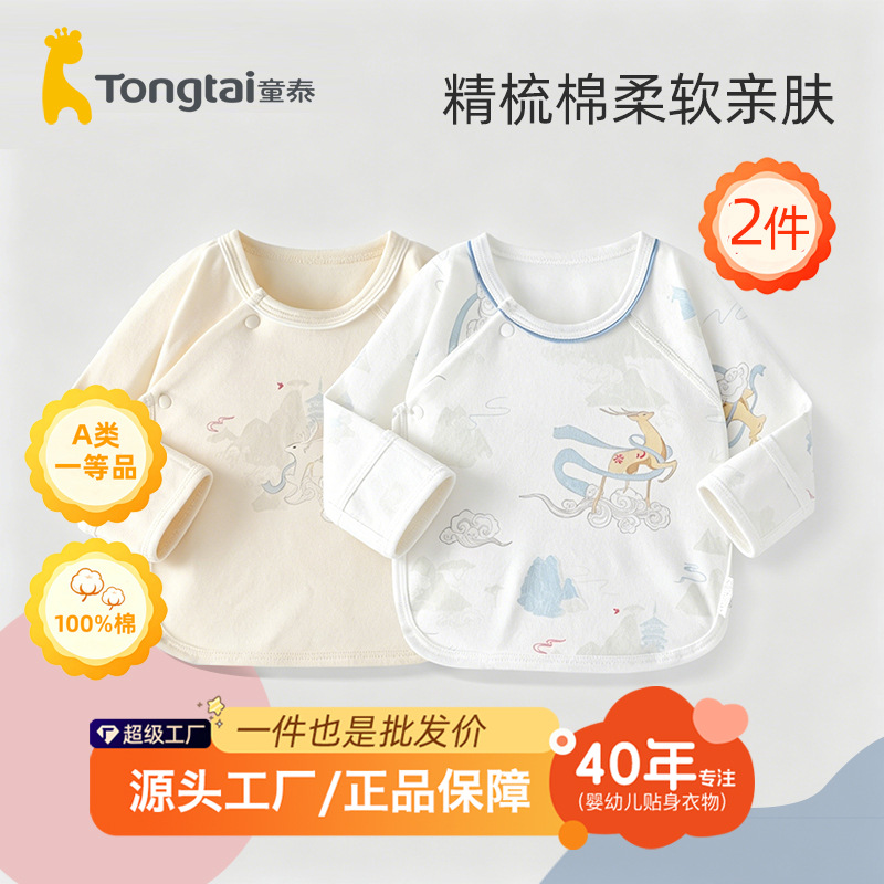 Tongtai Newborn Baby Half-Back Shirt 2-Pack Four Seasons Pure Cotton Clothes for Newborn Boys and Girls in the Delivery Room, Seamless Class a