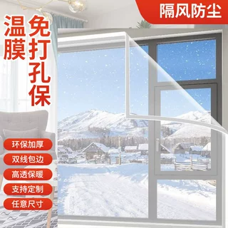 窗户保温膜冬季防风防寒魔术贴保温膜免打孔安装加厚款窗帘保温膜