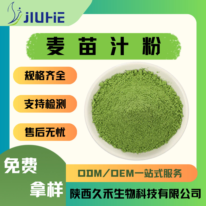 麦苗汁粉 燕麦苗粉 果蔬代餐粉 固体饮料sc厂家直售