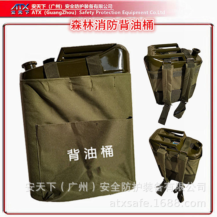 安天下便携式森林消防背油桶应急抢险救援背负式灭火水桶