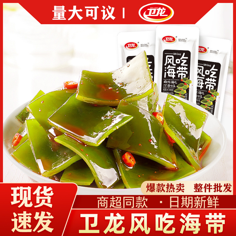卫龙15g风吃海带小包装即食海带丝休闲零食拌饭小菜夜宵小吃批发