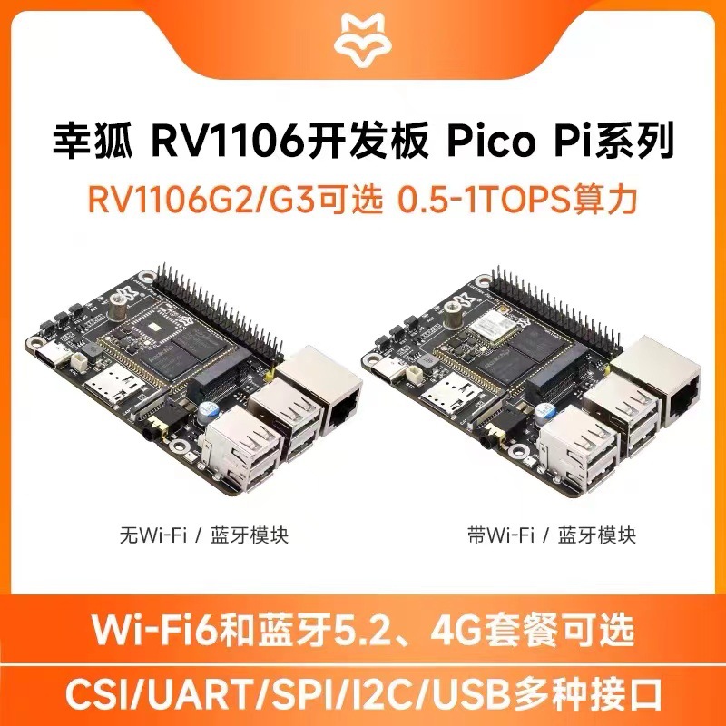 Luckfox Pico Pi A/B W幸狐Core1106微型Linux开发板 WiFi/4G模块