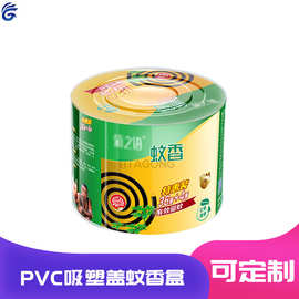 【源头厂家】pvc塑料圆形蚊香包装盒 透明吸塑盖圆筒 可定制logo
