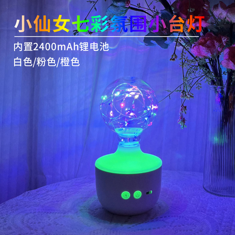 Ins Style Night Light Fairy Colorful Small Table Lamp Healing Atmosphere Bedroom Bedside Table Lamp Ornaments Decoration Creative