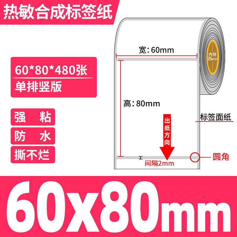 五防感熱合成紙60*40防水引き裂かれないPPラベル紙低温生鮮冷チェーンステッカー|undefined
