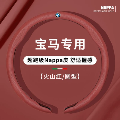 Bmw Steering Wheel Cover for New 3 Series, 5 Series, X1, X2, X3, X4, X5, X6, X7 Series, 525Li, 320Li, Genuine Leather Ultra-Thin Cover (Steering wheel cover) - round-volcanic-red-for-bmw-only-38cm