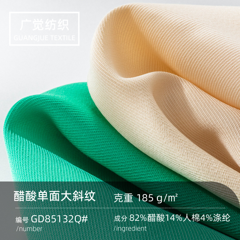 185g醋酸面料单面大斜纹人棉涤纶混纺交织西服连衣裙裤子布料批发