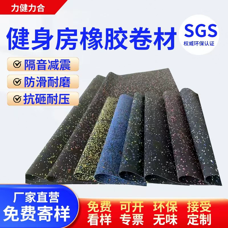 Рулонный резиновый материал для спортзалов, экологически чистый, нескользящий, износостойкий, амортизирующий коврик, звукоизоляционное резиновое покрытие для пола, рулонный коврик из EPDM, оборудование, беговая дорожка