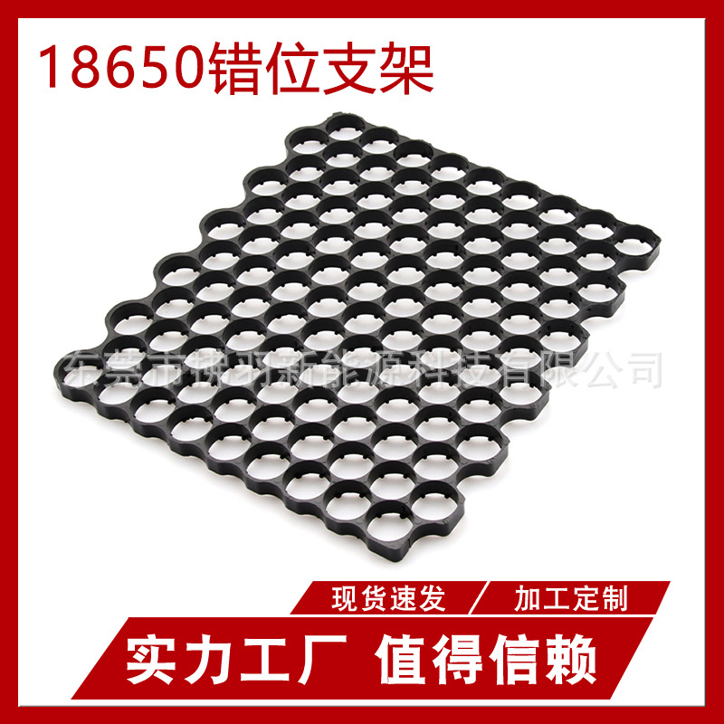 拂羽18650锂电池支架错位支架9波12直19间距塑胶支架电池固定支架
