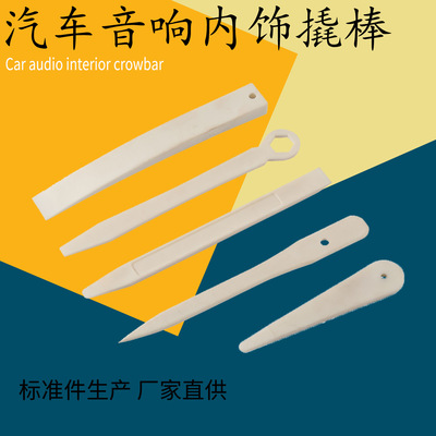 汽车门板DVD导航音响面板拆装工具5件套撬棒内饰改装撬棒刮板胶|ms
