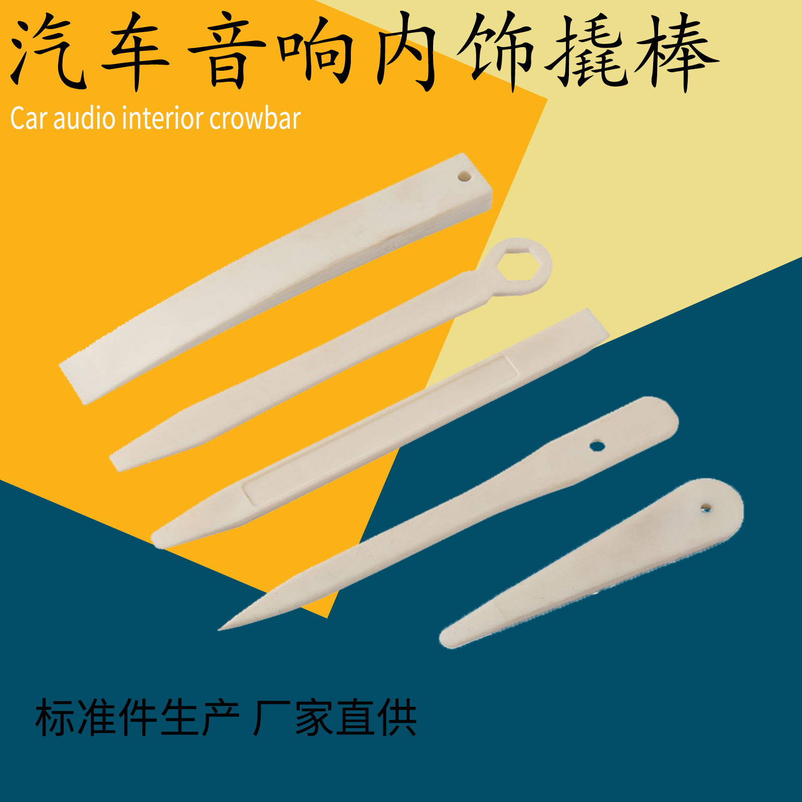 汽车门板DVD导航音响面板拆装工具5件套撬棒内饰改装撬棒刮板胶|ms