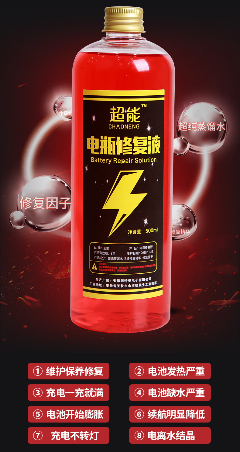 电瓶修复液_12