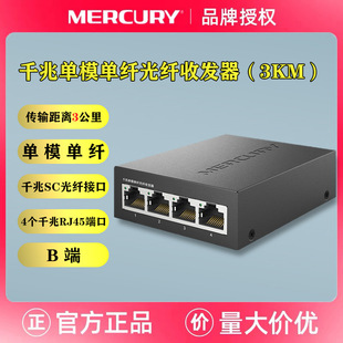 Mercury Mercury Mcg14B-3 Gigabit 3Km Single-Mode Single-Fiber Optical Fiber Transceiver/1Sc+4Fe