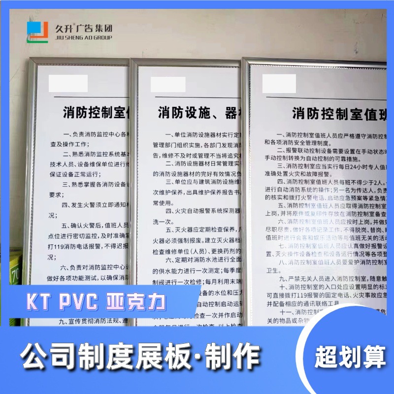 公司制度板企业宣传展板写真板5mm广告牌kt雪弗板制作
