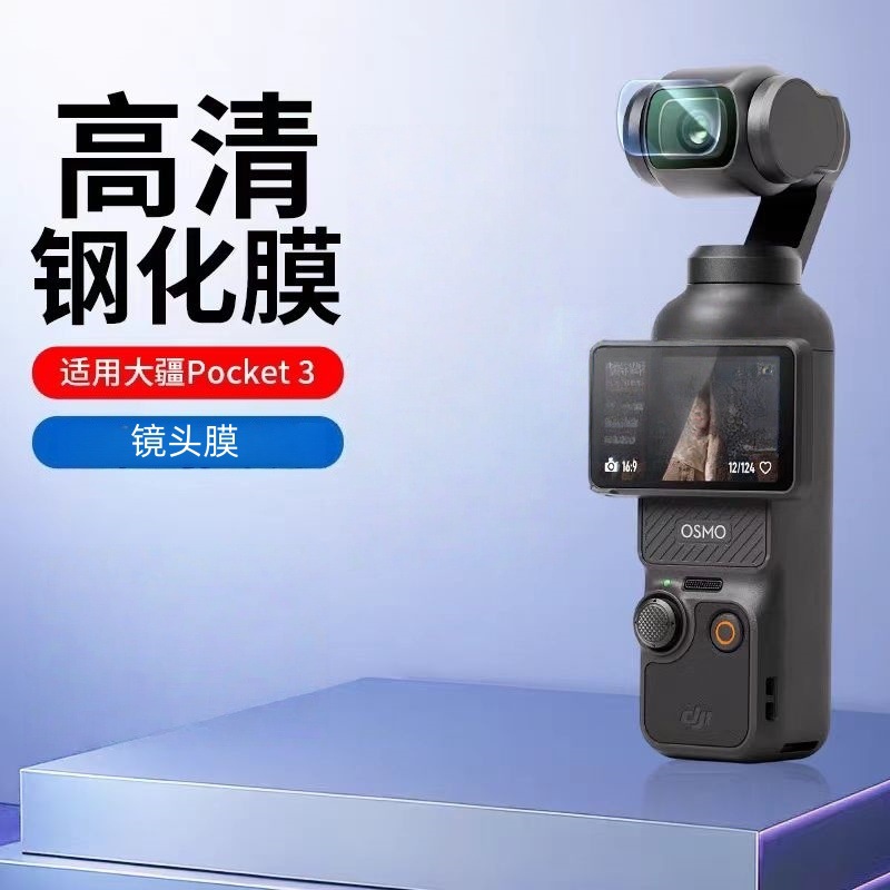 Aplicable a la película de pantalla de cámara DJI Pocket4 AR, protector de vidrio resistente a arañazos, película templada Pocket3