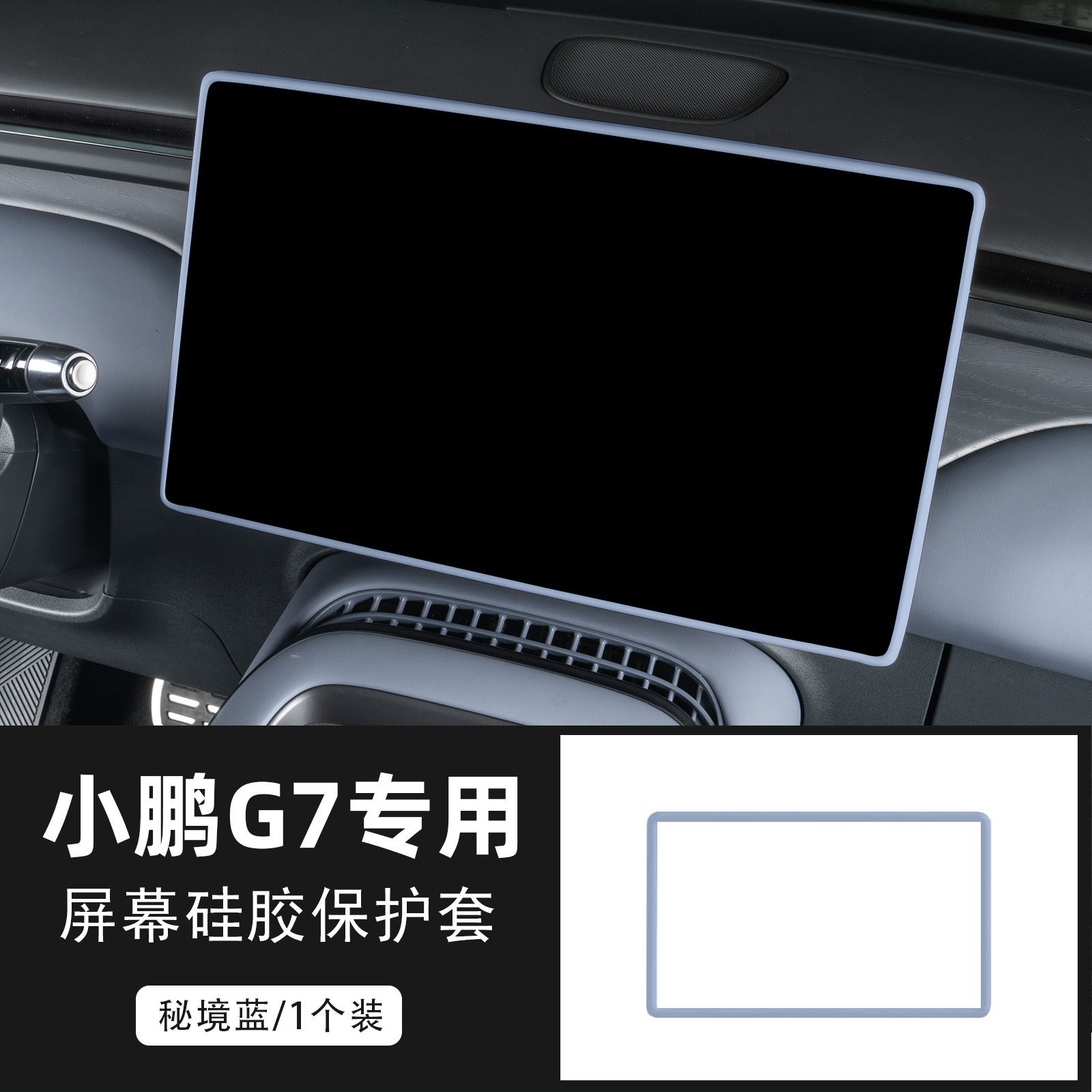 Suitable for Xpeng G7 Central Control Screen Protective Cover Silicone Protective Frame Car Interior Decoration Automotive Accessories Modification Parts