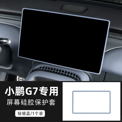 Suitable for Xpeng G7 Central Control Screen Protective Cover Silicone Protective Frame Car Interior Decoration Automotive Accessories Modification Parts (Other Automotive Interior Supplies) - xpeng-g7-original-car-color-secret-blue-silicone-phone-case