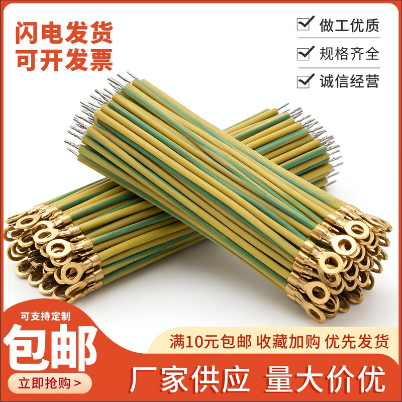 Universal yellow-green ground wire, non-standard grounding wire, 4-10 pin with copper nose bare terminal coil, smart home terminal Universal yellow-green ground wire, non-standard grounding wire, 4-10 pin with copper nose bare terminal coil, smart home terminal