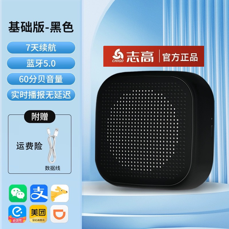 信頼できるオーディオ Alipay 音声ブローダー QR コードでお金を徴収する露店 Bluetooth 小型スピーカー大音量|undefined