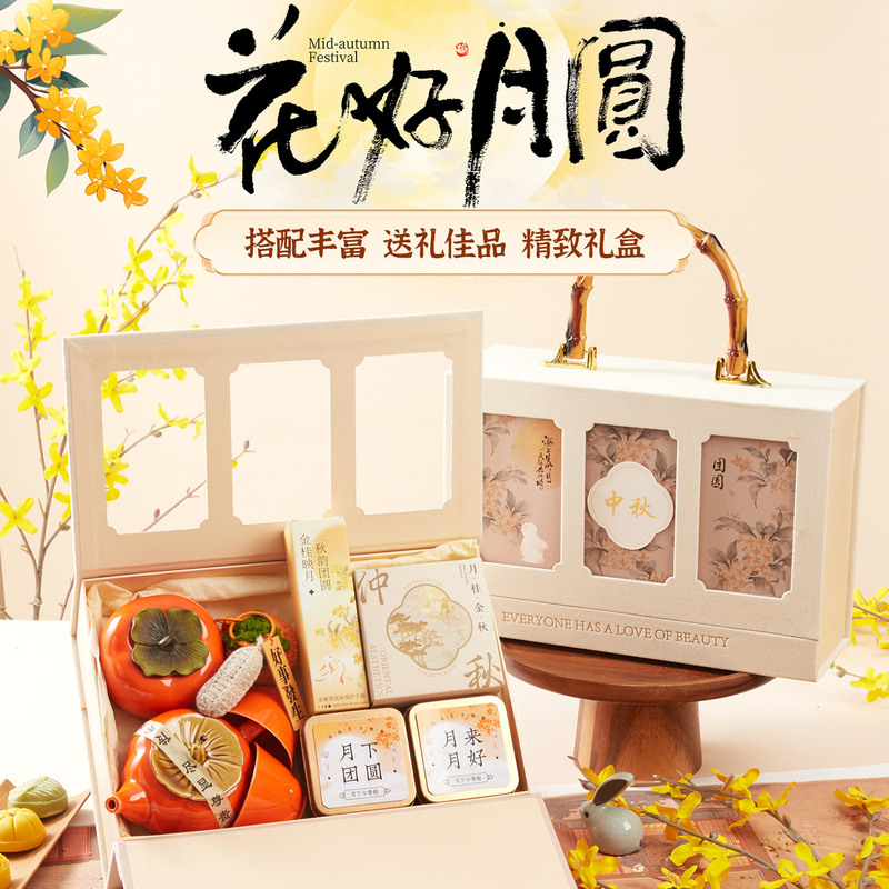 中秋节礼物公司送员工礼物实用送客户伴手礼企业活动礼盒礼品福利|undefined