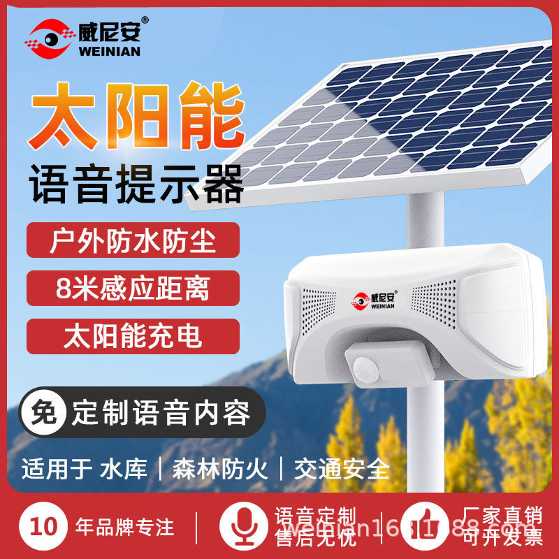 WT-W13太阳能语音提示器户外防水工地安全红外线报警器播报放喇叭