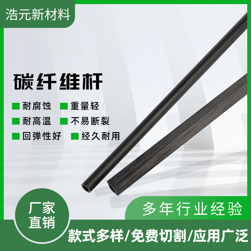 厂家供应实心碳纤维杆碳纤维棒航模碳纤杆高强度实心圆管圆棒加工