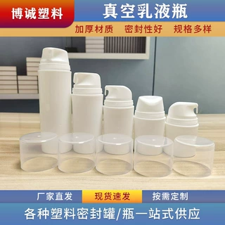 定制真空乳液瓶 按压式日化护肤品化妆品瓶子白色润肤乳瓶精华瓶