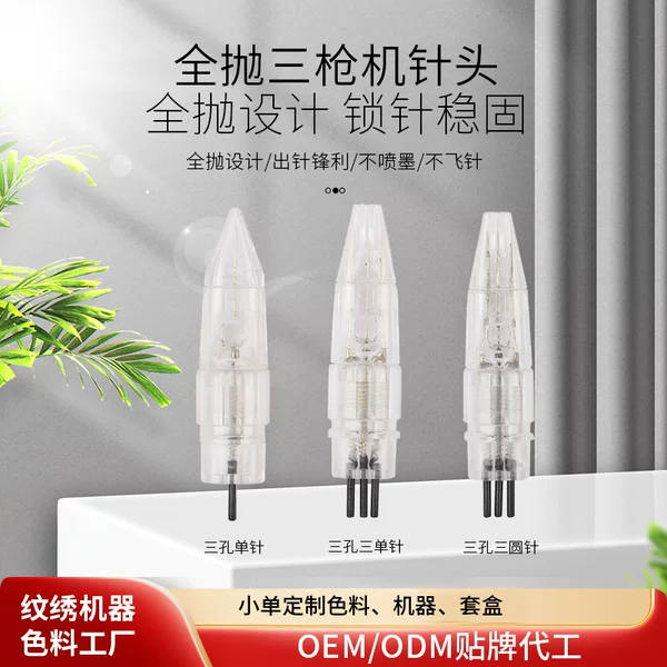 Three-gun machine needle full throw all-in-one machine lip tattoo special needle lip tattoo machine needle integrated needle three swordsman special needle